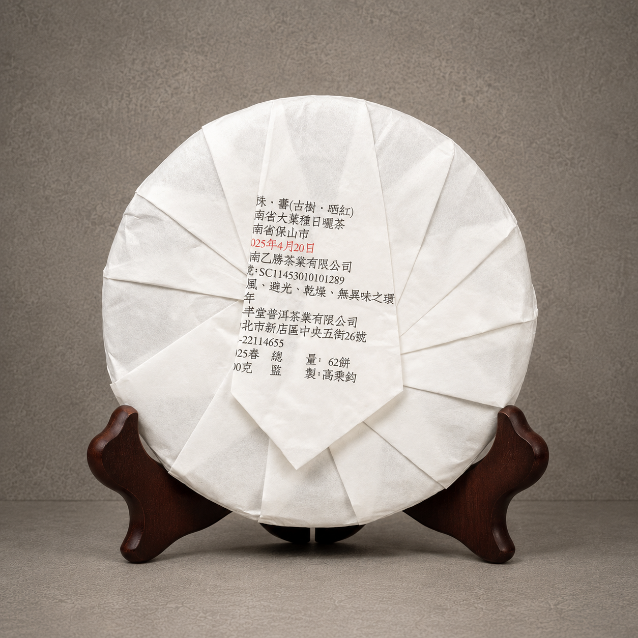 2025年 9號千年野生古樹單株曬紅 (壽)